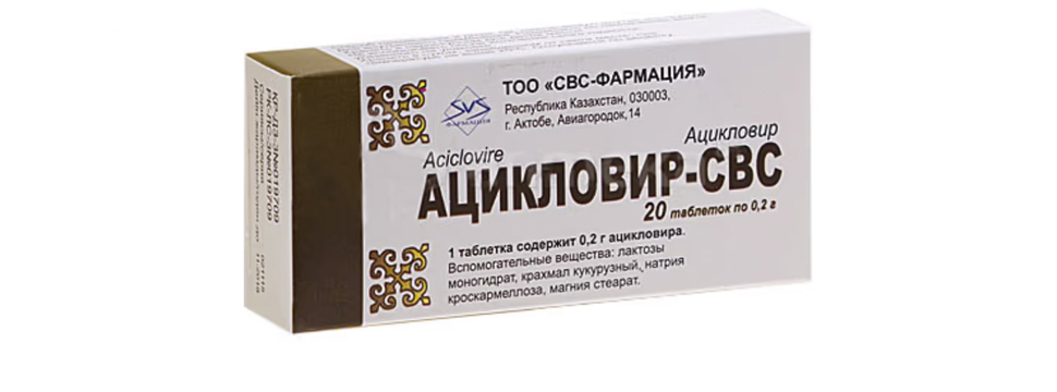 Минздрав приостановил обращение четырёх серий препарата «Ацикловир-СВС»